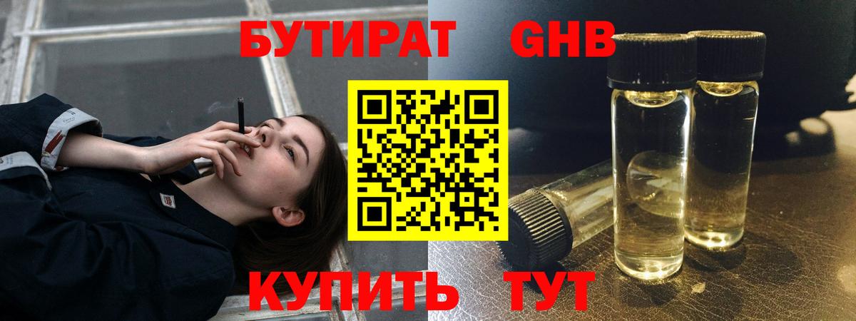 Бутират буратино Апатиты