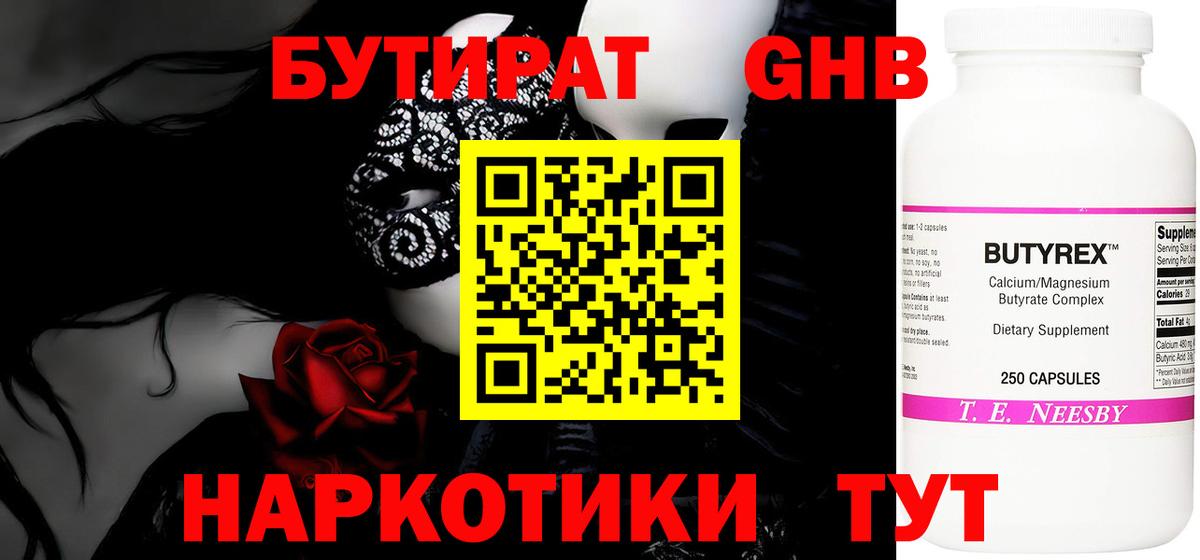 Бутират GHB Апатиты