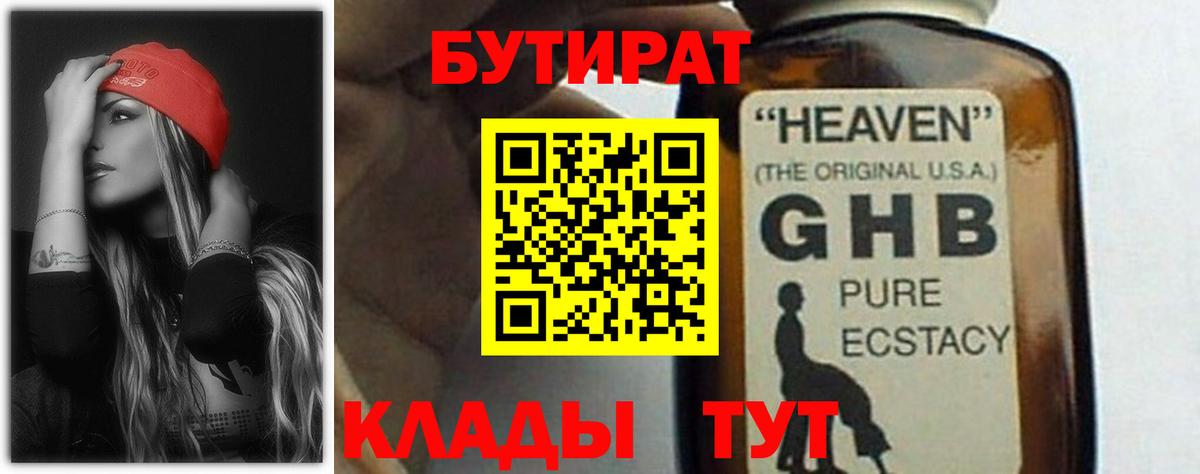 Апатиты  Бутират 99%  БУТИРАТ  Вход с VPN 