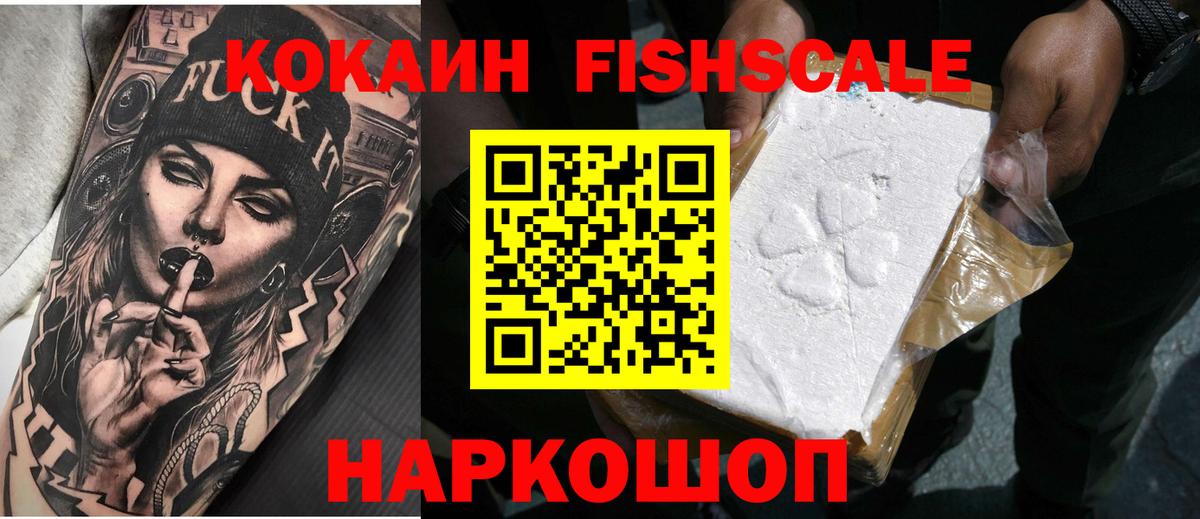 COCAIN Эквадор  Апатиты  КОКАИН FishScale 