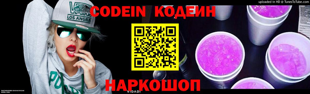 Апатиты  Кодеин напиток Lean (лин)  Вход с VPN  где купить наркотик  Codein напиток Lean (лин) 