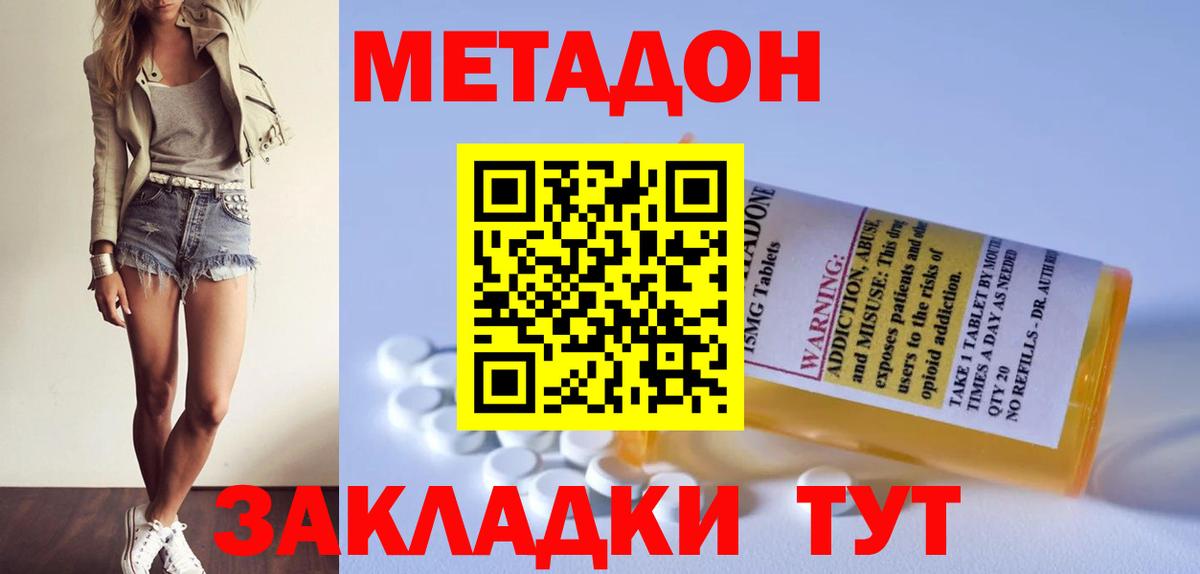 МЕТАДОН methadone  Вход с VPN  Метадон VHQ  Апатиты 