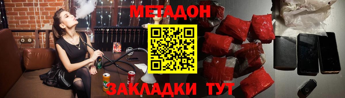 МЕТАДОН methadone  Метадон кристалл  Апатиты 